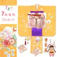 画像1: 七五三 7歳　女の子用 着物セット 正絹 女の子 本絞り 刺繍入り 絵羽柄の子供着物 セット【黄色、桜に蝶】 (1)