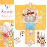七五三 着物 7歳 フルセット 正絹 女の子 本絞り 刺繍入り 絵羽柄の子供着物 セット【黄色、桜に蝶】