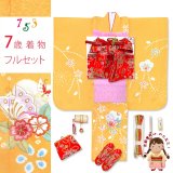 七五三 7歳 女の子 着物セット 正絹 本絞り 刺繍入り 絵羽柄の子供着物 作り帯セット「黄色 桜に蝶」