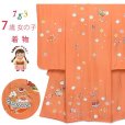 画像1: 七五三 7歳 女の子用 日本製 正絹 金駒刺繍 絵羽付け 四つ身の着物【オレンジ系、鈴】 (1)