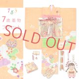 七五三 着物 7歳 フルセット 女の子 正絹 絵羽付け 絞り染め 刺繍入り 子供着物と結び帯セット【シャーベットオレンジ、鞠と桜】