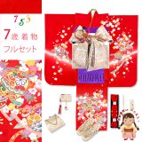 七五三 7歳 女の子 正絹の着物フルセット 女日本製 絵羽付け 金駒刺繍 子供着物と結び帯セット【赤、鈴】