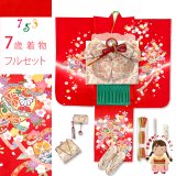 七五三 着物 7歳 フルセット 女の子 正絹 絵羽柄 金駒刺繍 子供着物と結び帯セット【赤、鈴】