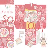 七五三 着物 7歳 女の子 フルセット 正絹 表地・胴裏正絹 本絞り 金駒刺繍 絵羽付けの子供着物と結び帯セット【赤、鞠】