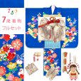 画像1: 七五三 着物 正絹 フルセット 7歳 女の子  手描 盛金加工 金駒刺繍 古典柄 絵羽付け着物と結び帯セット【群青、松竹梅】 (1)