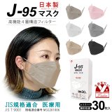 マスク 日本製 不織布 立体 カラー サージカルマスク j95 正規品 JIS規格適合 医療用レベルクラス3 4層構造 個別包装 30枚入【ホワイト、ライトピンク、ベージュ、ハニー、黒、グレー、】