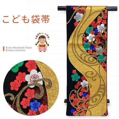 画像1: 七五三 袋帯 正絹 ジュニア用 日本製 全通の女の子用祝帯 仕立て上がり【黒ｘ金、梅】