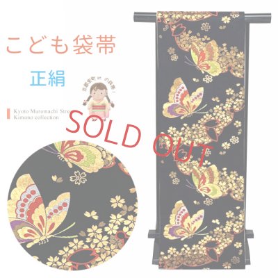 画像1: 七五三 袋帯 正絹 桐生織 こども・ジュニア用 日本製 全通の女の子用祝帯 仕立て済み【黒地、蝶と桜】