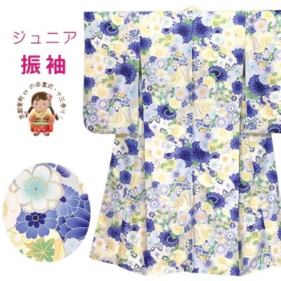 画像1: ジュニアサイズ 振袖 小紋柄 150サイズ 合繊　お正月 卒業式袴に【ブルーｘ淡イエロー系、万寿菊と水引き。鞠】