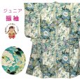 画像1: ジュニアサイズ 振袖 小紋柄 150サイズ 合繊　お正月 卒業式袴に【生成りｘ青緑系、花車】 (1)