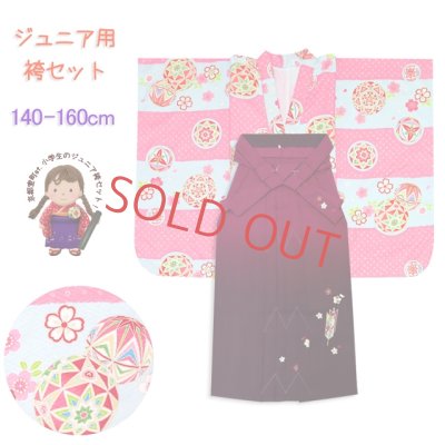 画像1: 小学生 卒業式 女の子 袴セット 購入 ジュニア振袖 ぼかし刺繍袴 ３点セット【桃＆水色 鞠】