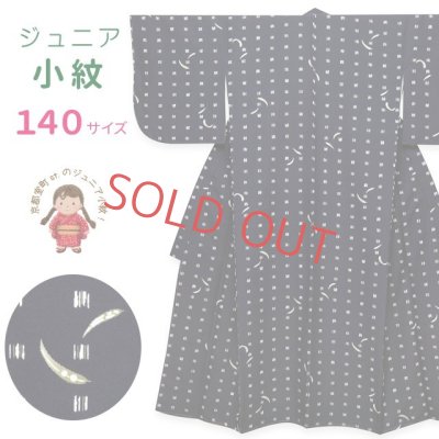 画像1: ジュニア 女の子用 洗える着物 小紋 袷 子供着物 140サイズ【黒紺系、えんどう豆】 襦袢付き お正月 十三参り 踊りのお稽古等に