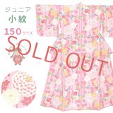 ジュニア 女の子用 洗える着物 小紋 袷 子供着物 150サイズ【ピンク、牡丹に鞠】 襦袢付き お正月 十三参り 踊りのお稽古等に