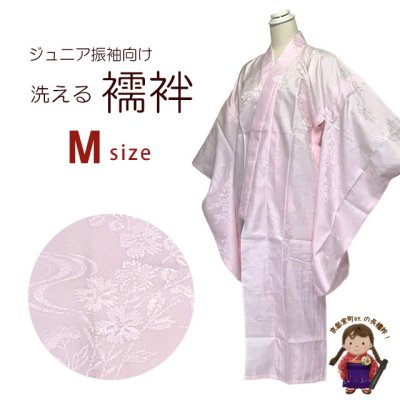 画像1: 長襦袢 洗える襦袢 二尺袖 小振袖用 ジュニア振袖 じゅばん 袖丈74cm【ピンク】