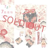 着物 七五三 7歳 フルセット 女の子用 紅一点 正絹 四つ身の着物 作り帯のセット【生成り系、松竹梅】