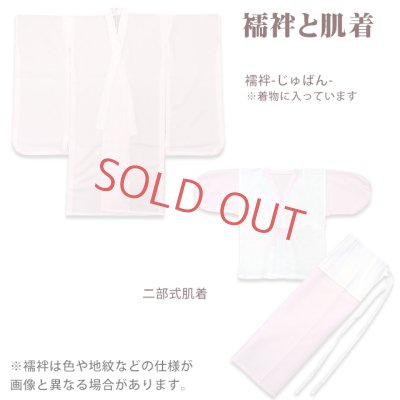 画像10: 着物 七五三 7歳 フルセット 女の子用 紅一点 正絹 四つ身の着物 作り帯のセット【生成り系、松竹梅】