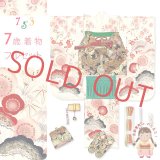 紅一点 七五三 7歳 着物 フルセット 女の子用 正絹 四つ身の着物 作り帯のセット【生成り系、松竹梅】