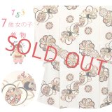 七五三 着物 7歳 “紅一点” ブランド 女の子用 正絹 四つ身の絵羽付け 金駒刺繍の着物 襦袢 伊達衿付き【生成り、橘にねじり梅】