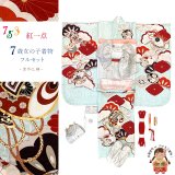 七五三 着物 7歳 フルセット 2025年新作 紅一点 ブランド 女の子 着物セット 正絹【水色系、宝尽くし】