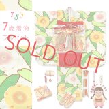 七五三 7歳 着物 正絹 フルセット 女の子 ブランド「紅一点」 四つ身 作り帯のセット【生成りｘ黄緑、笹に梅】