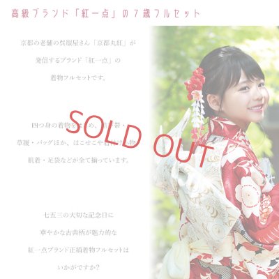 画像2: “紅一点” ブランド 七五三 7歳 女の子 着物 フルセット 正絹【枝垂れ桜柄】