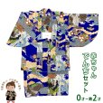 画像1: 男の子 でんちセット ウール  日本製 赤ちゃんの着物 ちゃんちゃんこセット【青系、鷹と昇り鯉】 (1)