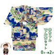 画像1: 男の子 でんちセット ウール  日本製 赤ちゃんの着物 ちゃんちゃんこセット【青系、兜・扇に舞い鶴】 (1)