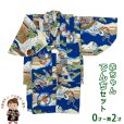 画像1: 男の子 でんちセット ウール  日本製 赤ちゃんの着物 ちゃんちゃんこセット【青系、鷹と宝船】 (1)