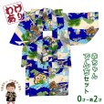 画像1: 【訳あり品】 男の子 でんちセット ウール  日本製 赤ちゃんの着物 ちゃんちゃんこセット【青系、兜と昇り鯉・源氏車】 (1)