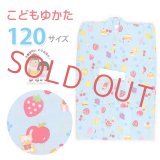 子供浴衣 女の子用 “Patti Patti（パティパティ）”ブランドゆかた 120サイズ【水色・フルーツくまちゃん】