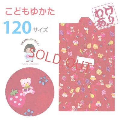 画像1: 【訳あり】浴衣 子供 女の子 120サイズ  ブランドゆかたPatti Patti（パティパティ）【赤・フルーツくまちゃん】