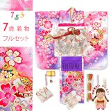七五三 着物 7歳 セット 幻想的な柄の子供着物 結び帯コーデセット(合繊)【ファンタジー・ホワイト、鈴と桜】