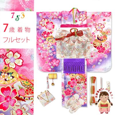 画像1: 七五三 着物 7歳 セット 幻想的な柄の子供着物 結び帯コーデセット(合繊)【ファンタジー・ホワイト、鈴と桜】