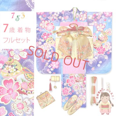 画像1: 七五三 着物 7歳 セット 幻想的な柄の子供着物 結び帯コーデセット(合繊)【ファンタジー・ブルー、鈴と桜】