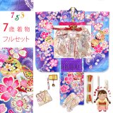 七五三 着物 フルセット 7歳 女の子 絵羽柄 子供着物 結び帯セット 合繊【ファンタジー・ブルー、鈴と桜】
