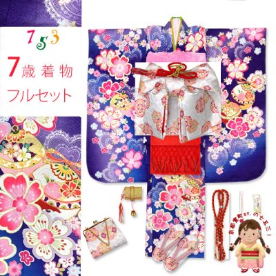 画像1: 七五三 着物 フルセット 7歳 女の子 絵羽柄 子供着物 結び帯セット 合繊【ファンタジー・パープル、鈴と桜】