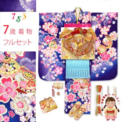 画像1: 七五三 着物 7歳 セット 幻想的な柄の子供着物 結び帯コーデセット(合繊)【ファンタジー・パープル、鈴と桜】