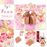 七五三 着物 7歳 セット 幻想的な柄の子供着物 結び帯コーデセット(合繊)【ファンタジー・パステルクリーム】