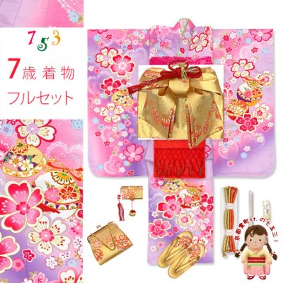 画像1: 七五三 着物 7歳 セット 幻想的な柄の子供着物 結び帯コーデセット(合繊)【ファンタジー・ライトパープル】