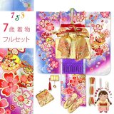 七五三 着物 フルセット 7歳 女の子 絵羽柄 子供着物 結び帯セット 合繊【ファンタジー・ホワイト21、鈴と桜】