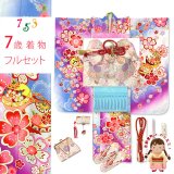七五三 着物 7歳 セット 幻想的な柄の子供着物 結び帯コーデセット(合繊)【ファンタジー・ホワイト21、鈴と桜】