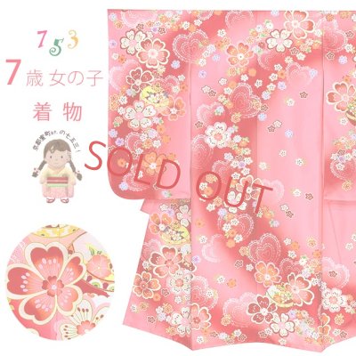画像1: 七五三 着物 7歳 女の子用  絵羽柄の四つ身の子供着物(合繊) 襦袢付き【ファンタジー・ピンクレッド、鈴と桜】