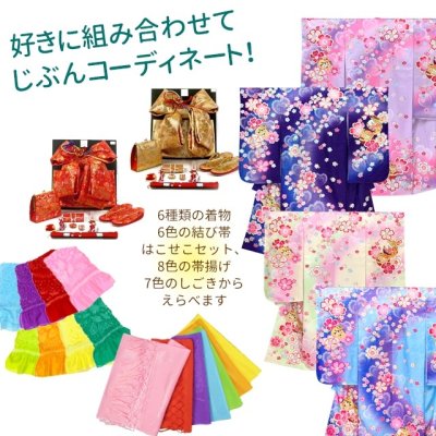 画像2: 七五三 着物７歳 フルセット 幻想的な柄の四つ身の着物と、結び帯・はこせこ小物がえらべる フルセット【選べる6色】
