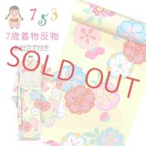 子供着物の反物(合繊)を七五三 7歳女の子用の着物にお仕立てしてお届けします 襦袢付き【クリーム、ねじ梅・八重花】