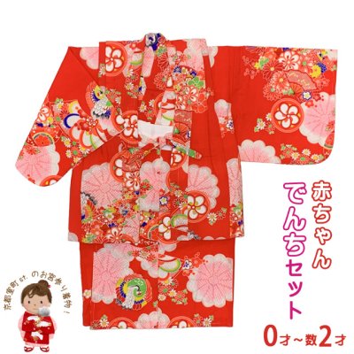 画像1: 女の子 でんちセット ウール  日本製 赤ちゃんの着物 ちゃんちゃんこセット【レッド、鶴と菊】