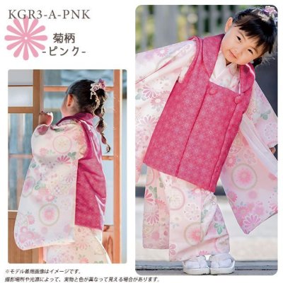 画像4: 【予約販売】“KAGURA(カグラ)” 七五三 着物 3歳 女の子 被布コートセット(合繊)【菊柄、選べる３色】