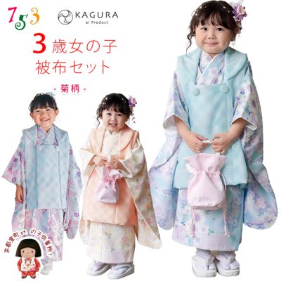 画像1: 【予約販売】“KAGURA(カグラ)” 2024年新作 七五三 着物 3歳 女の子 被布コートセット(合繊)【古典柄、選べる３色】