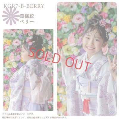 画像4: 【予約販売】KAGURA ブランド 七五三 7歳 女の子 着物セット 子供着物 結び帯セット 合繊【華様紋、選べる３色】