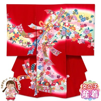 画像1: お宮参り 女の子 着物 正絹 日本製 手描き友禅赤ちゃんのお祝い着(初着 産着) 襦袢付き【赤、束ね熨斗】