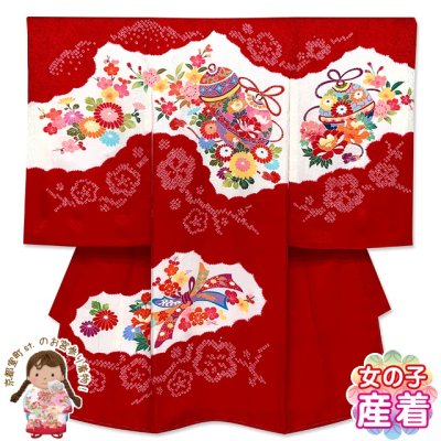 画像1: お宮参り 女の子 着物 正絹 本絞り 日本製 赤ちゃんのお祝い着(初着 産着) 襦袢付き【赤、雲に鞠】